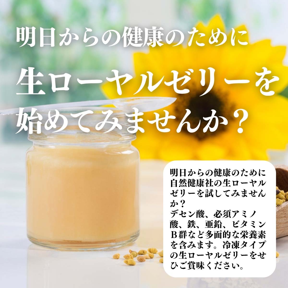 生ローヤルゼリーローヤルゼリーを始めてみませんか？