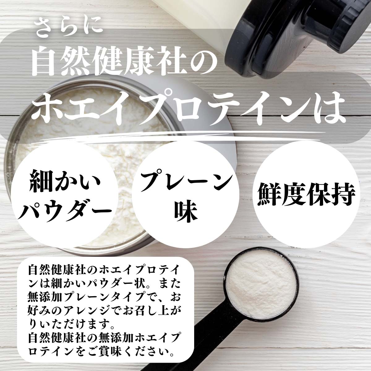 細かいパウダー、プレーン味、鮮度保持