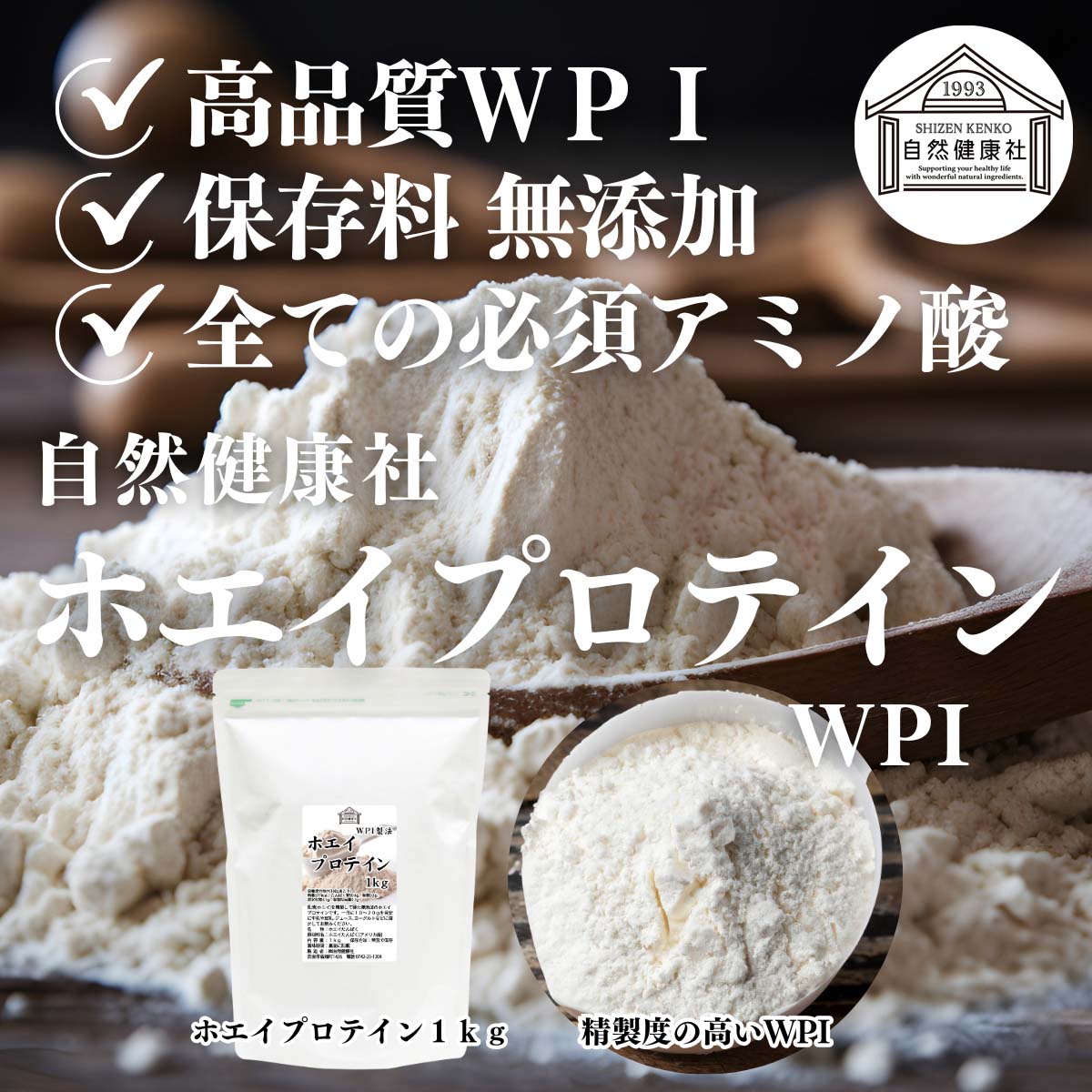 自然健康社のホエイプロテイン