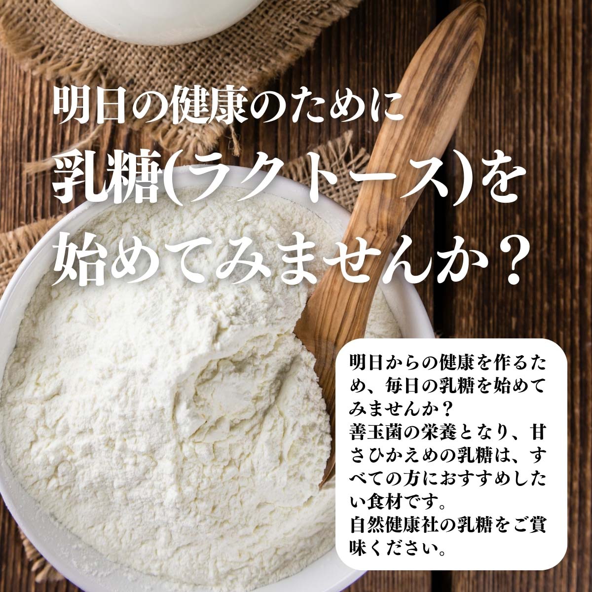 乳糖（ラクトース）を始めてみませんか？