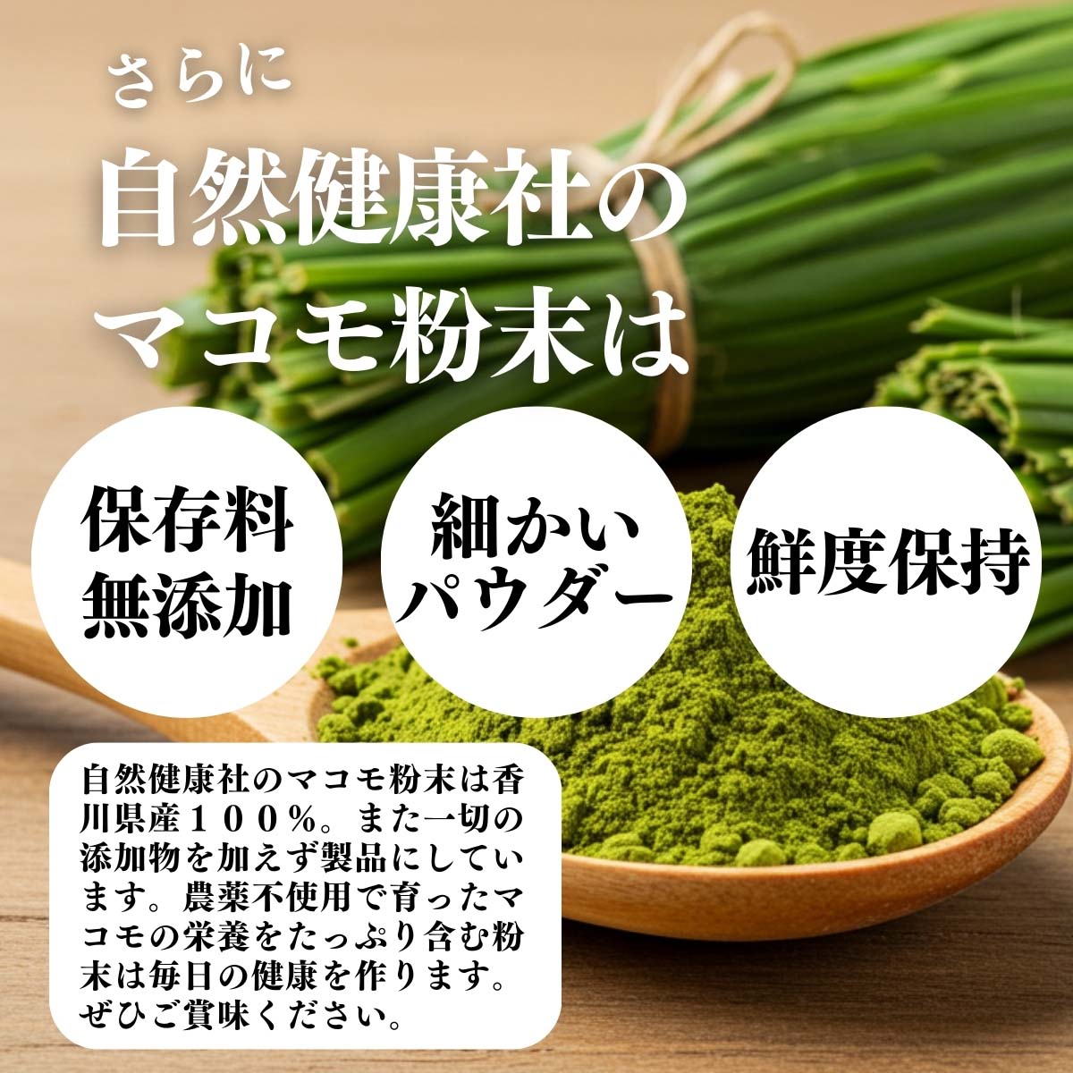 保存料無添加、細かいパウダー、鮮度保持