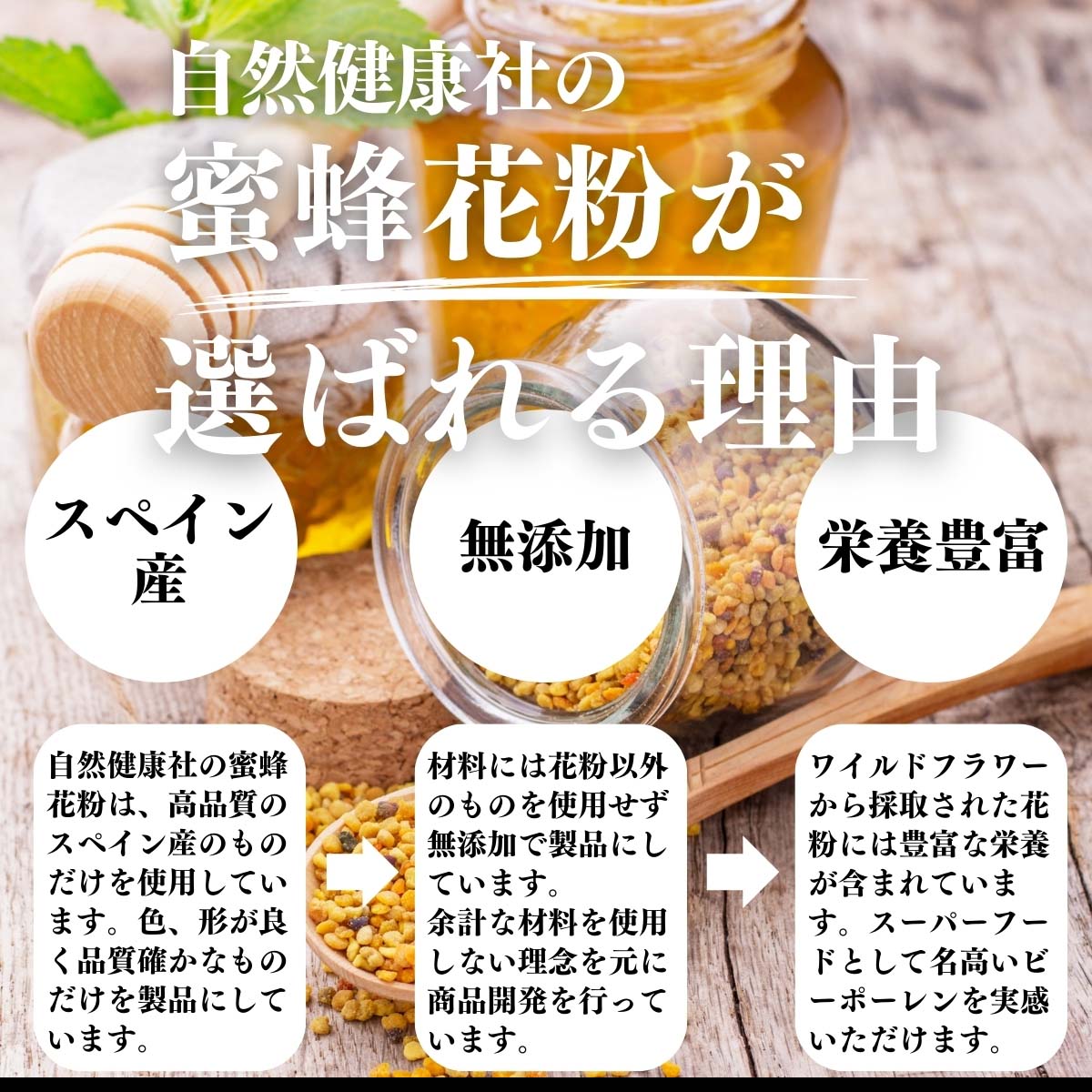 蜜蜂花粉が選ばれる理由