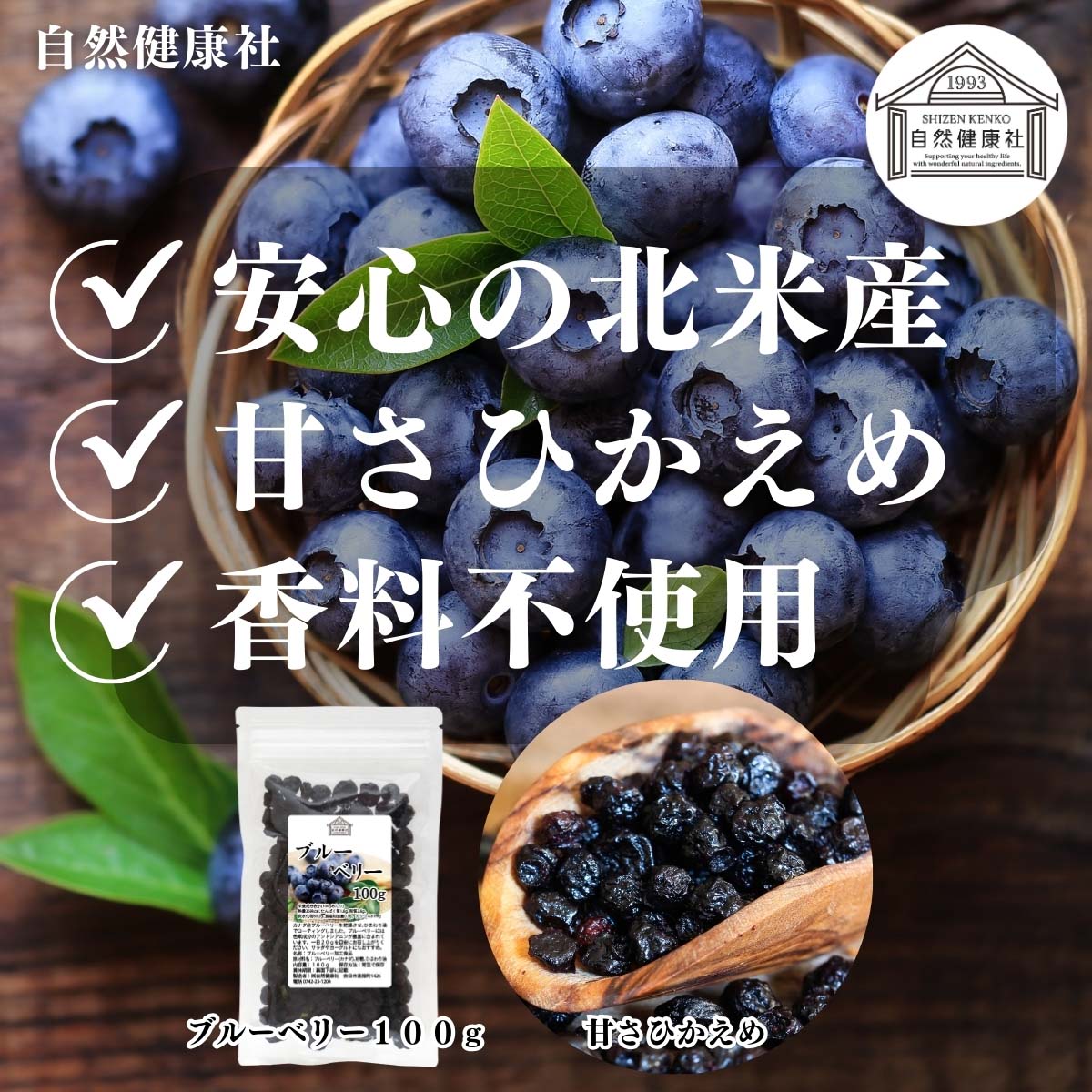 自然健康社のブルーベリー