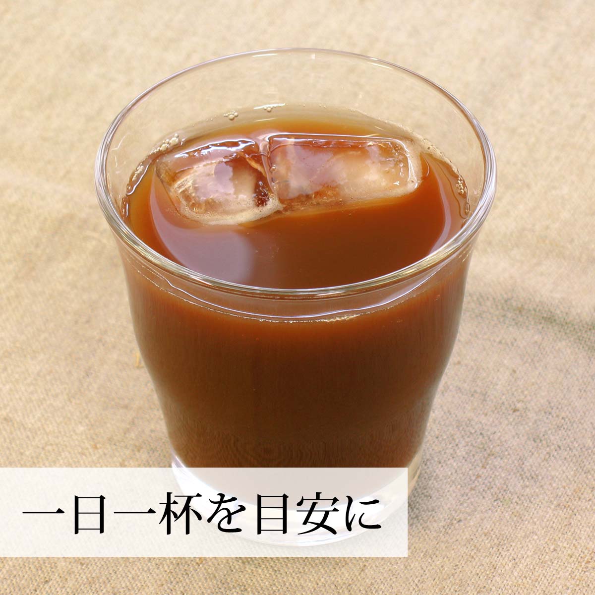 一日一杯を目安に