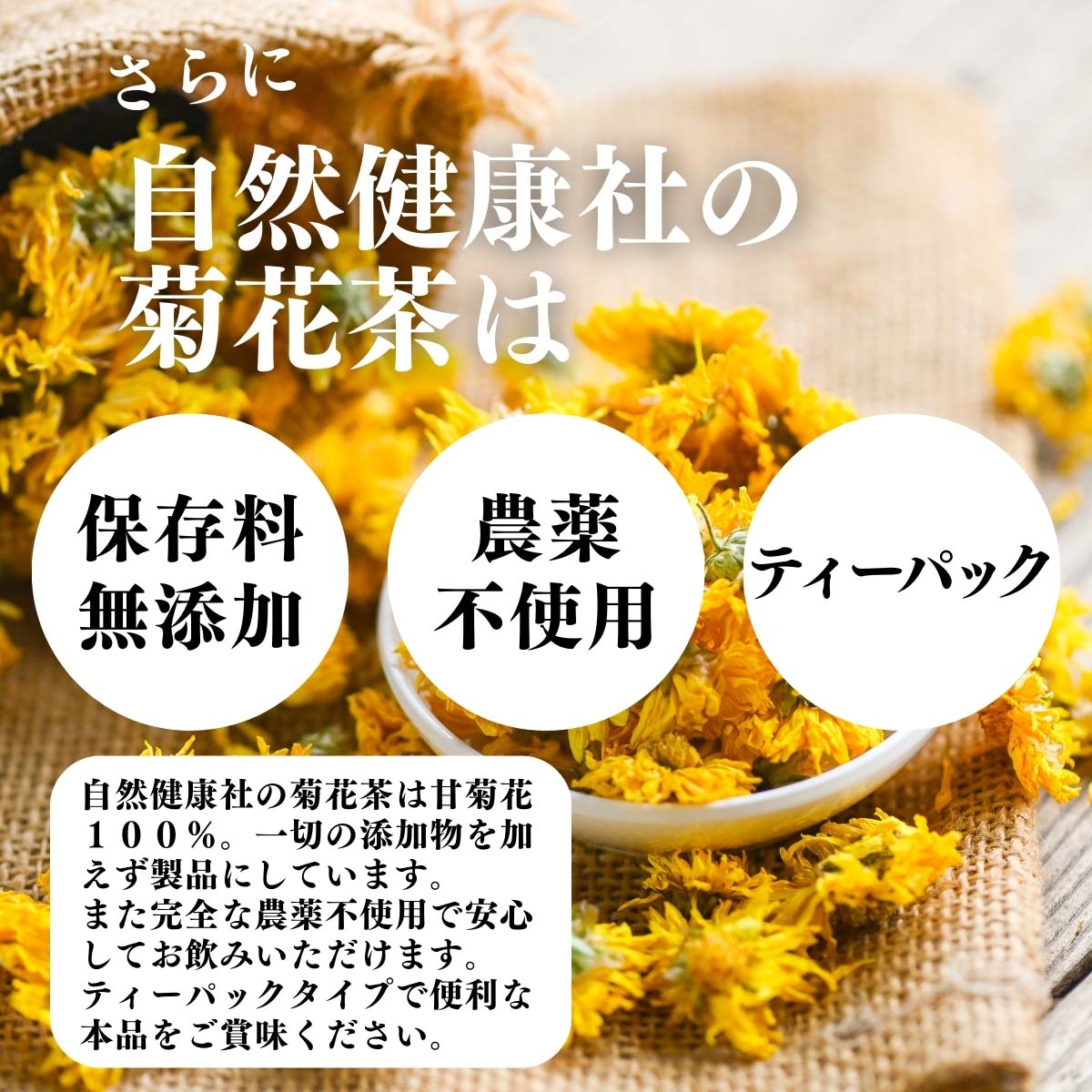 保存料無添加、農薬不使用、ティーパック
