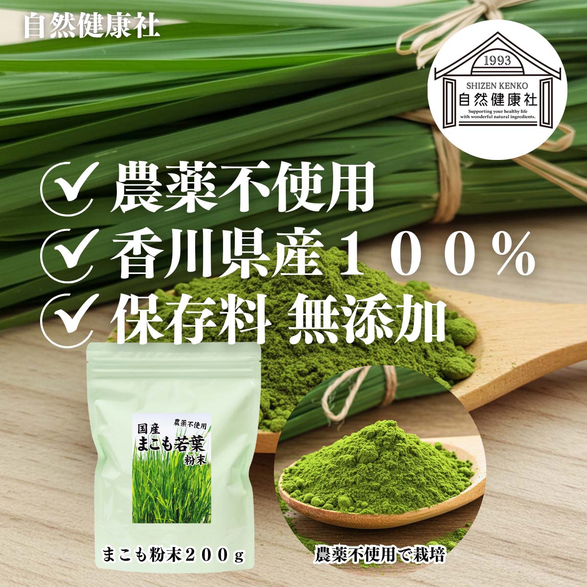 自然健康社のまこも粉末