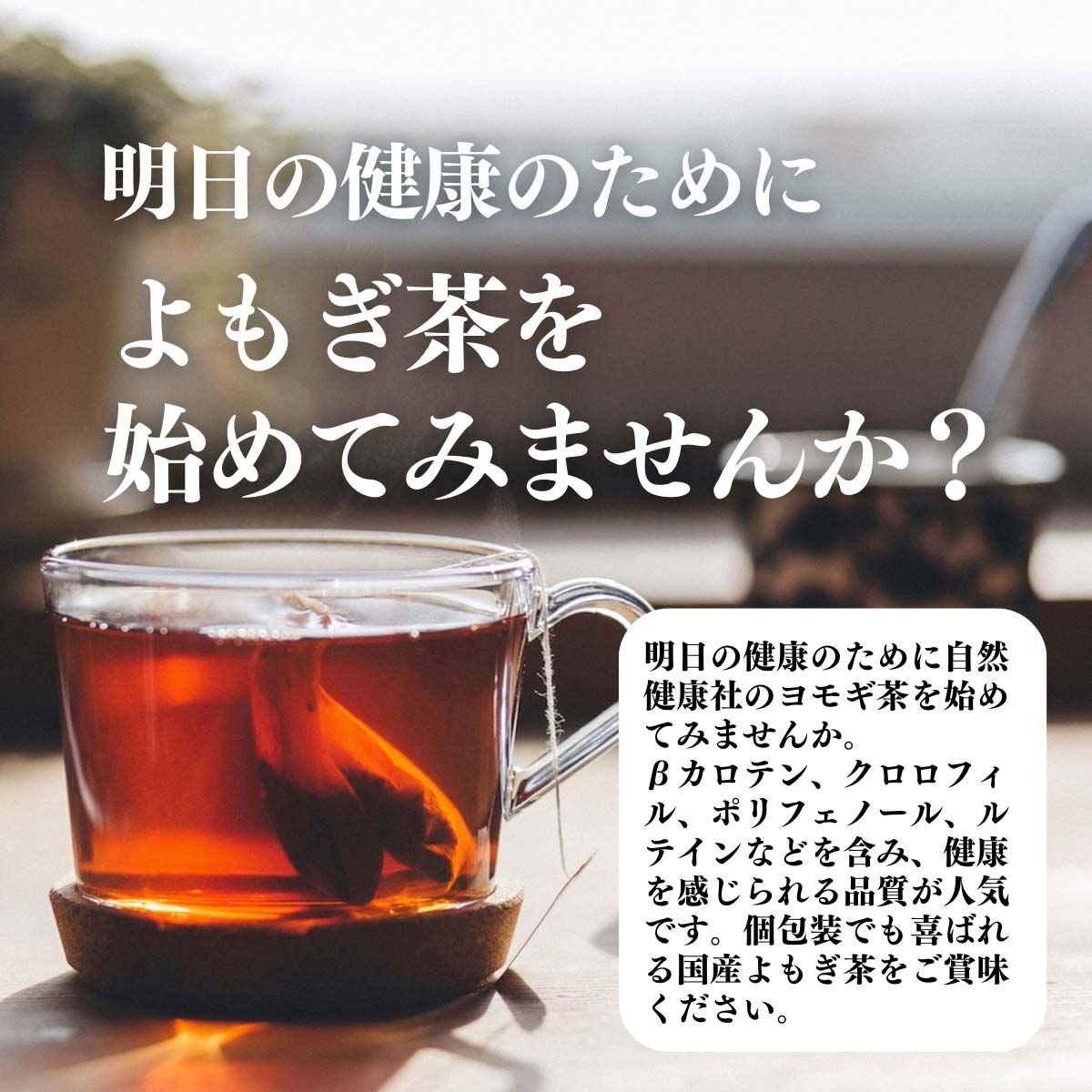 よもぎ茶を始めてみませんか