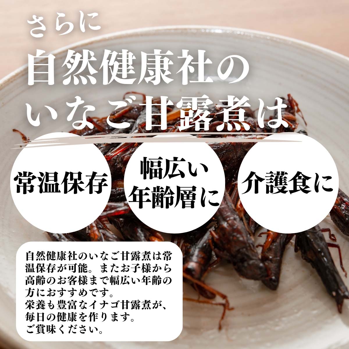 常温保存、幅広い年齢層に、介護食に