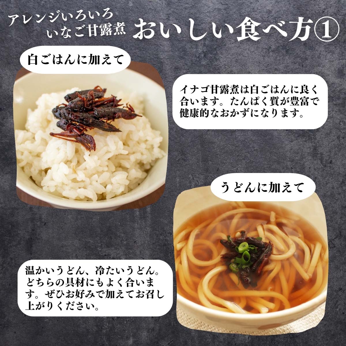 アレンジいろいろ食べ方１