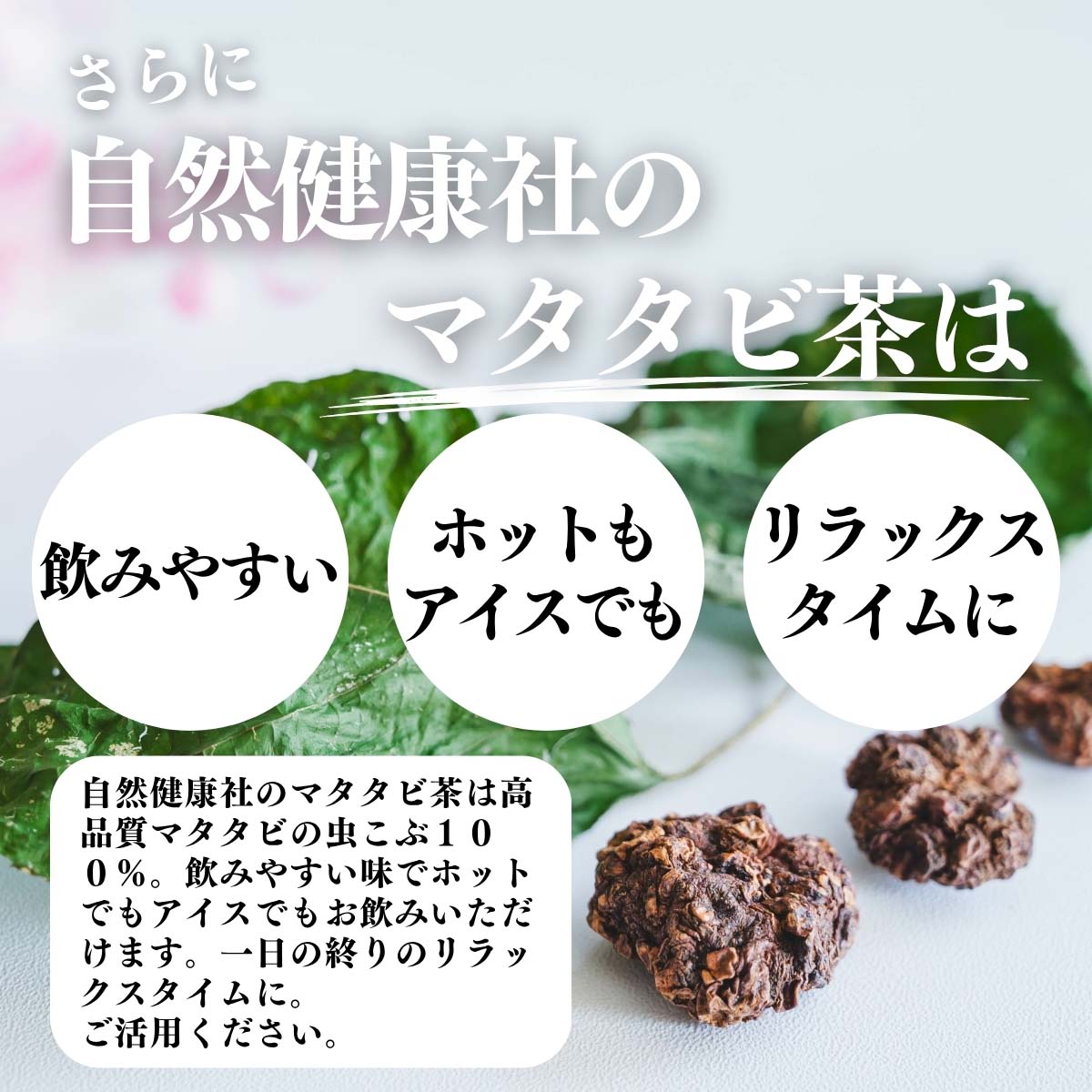 飲みやすい、ホットでもアイスでも、リラックスタイムに