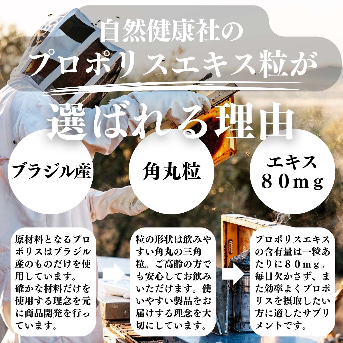 液体プロポリスが選ばれる理由