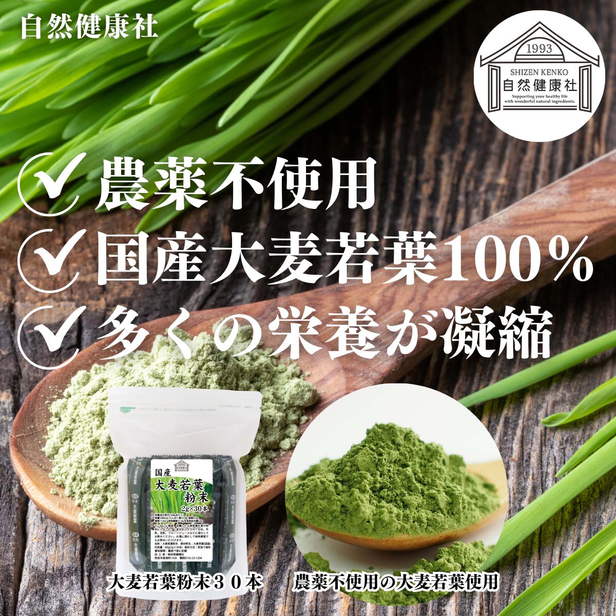 自然健康社の大麦若葉青汁