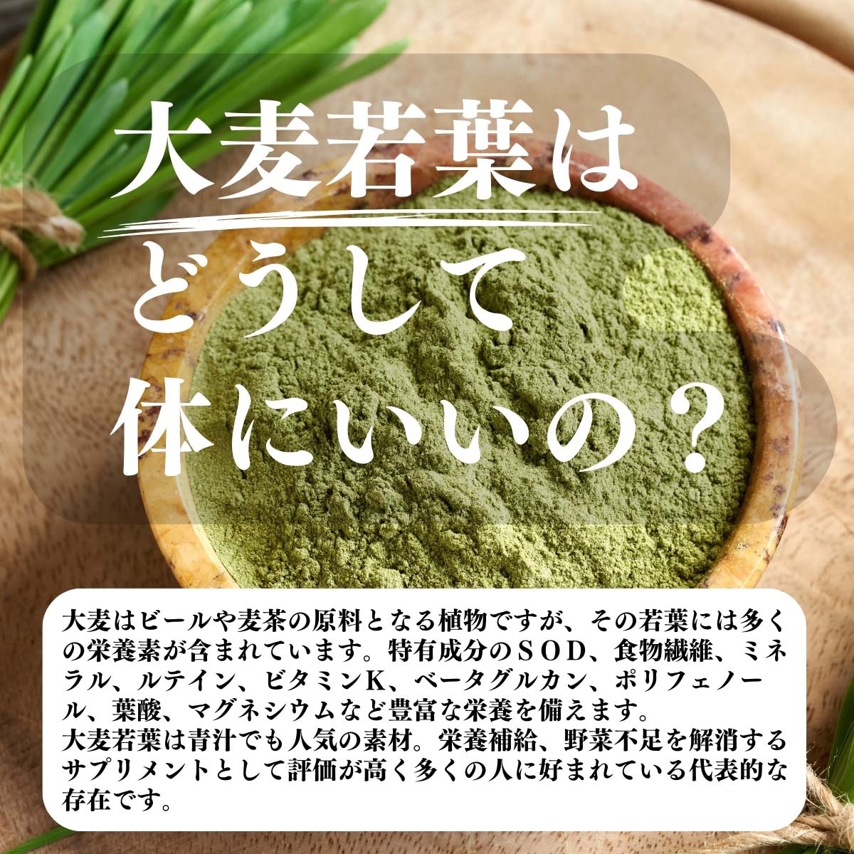 大麦若葉はどうして体にいいの？