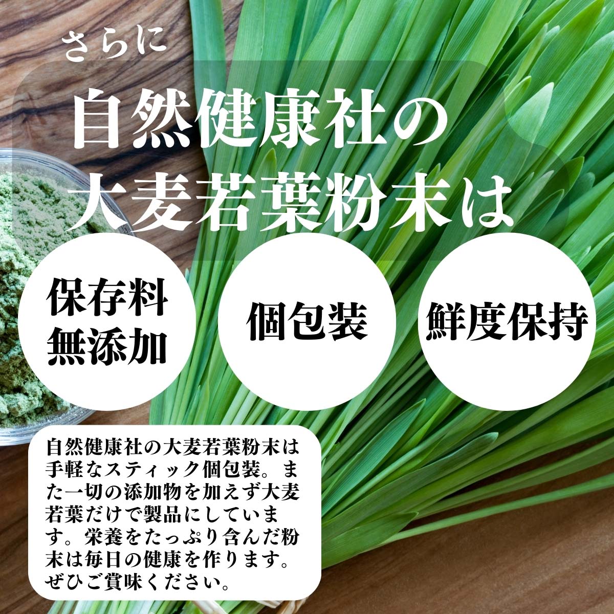 保存料無添加、個包装、鮮度保持