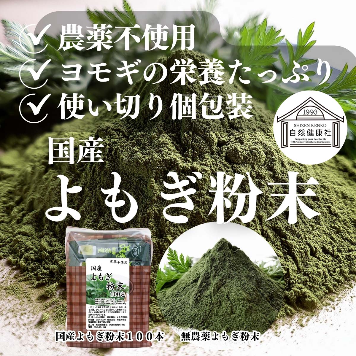 国産よもぎ粉末