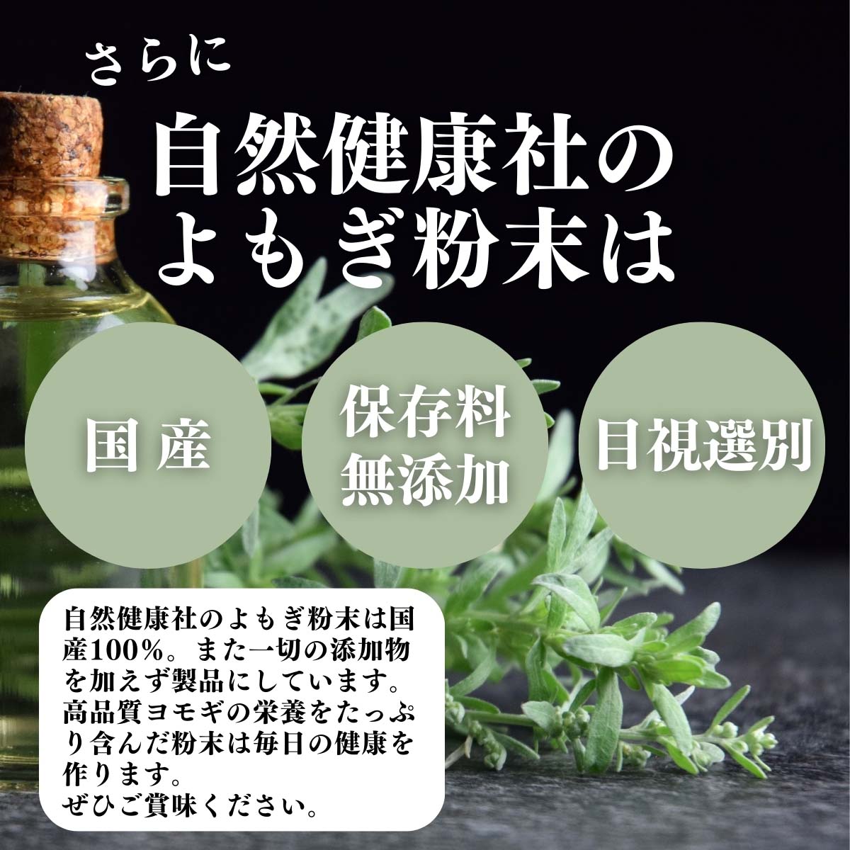 国産、保存料無添加、目視選別