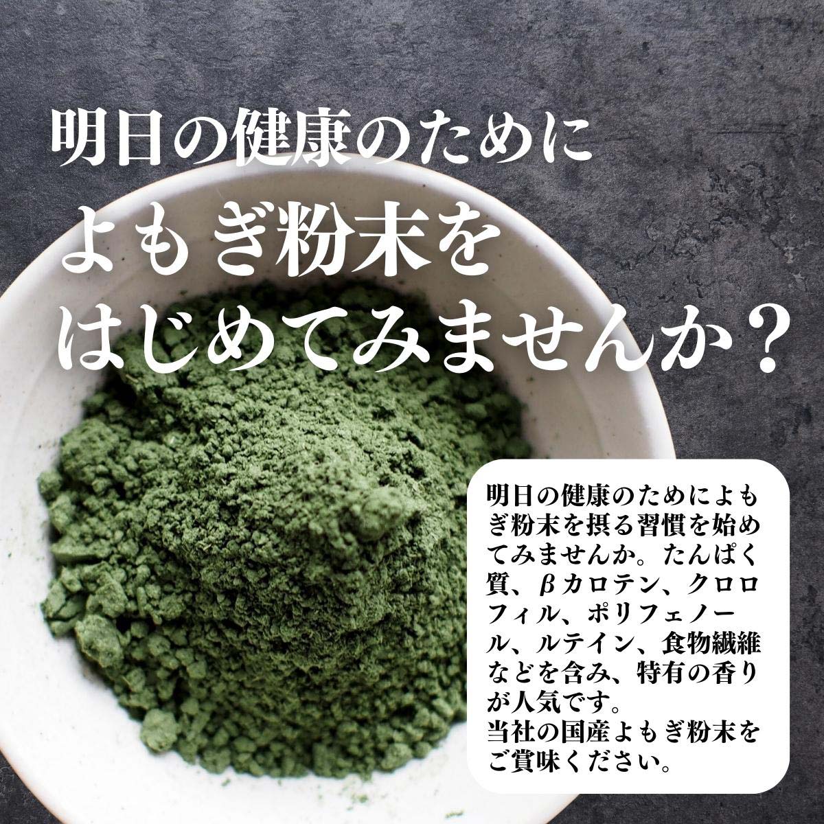 よもぎ粉末を始めてみませんか