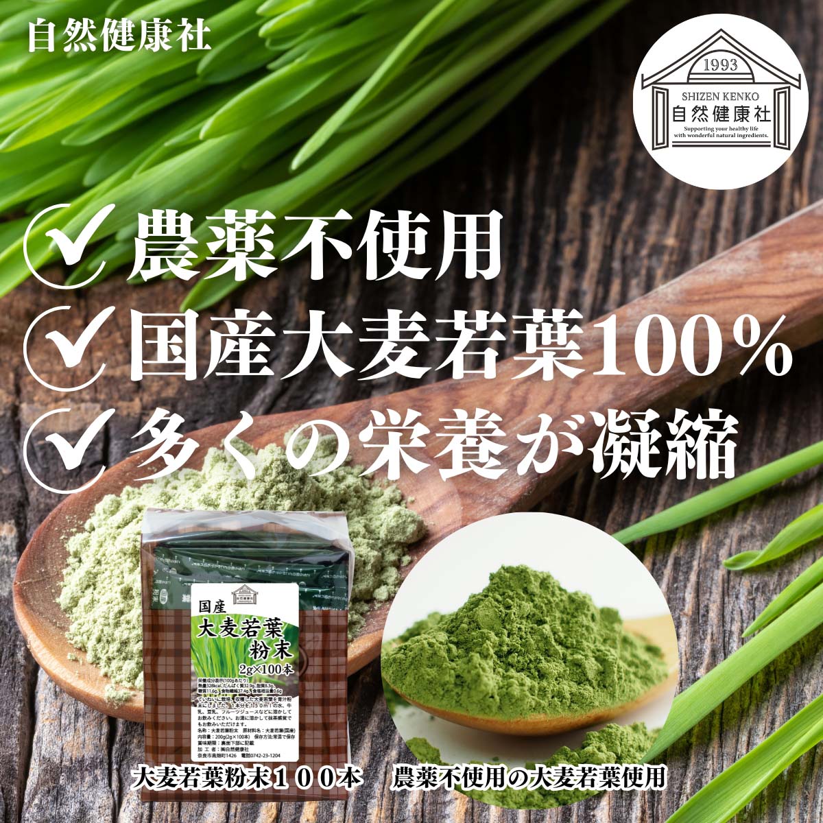 自然健康社の大麦若葉青汁