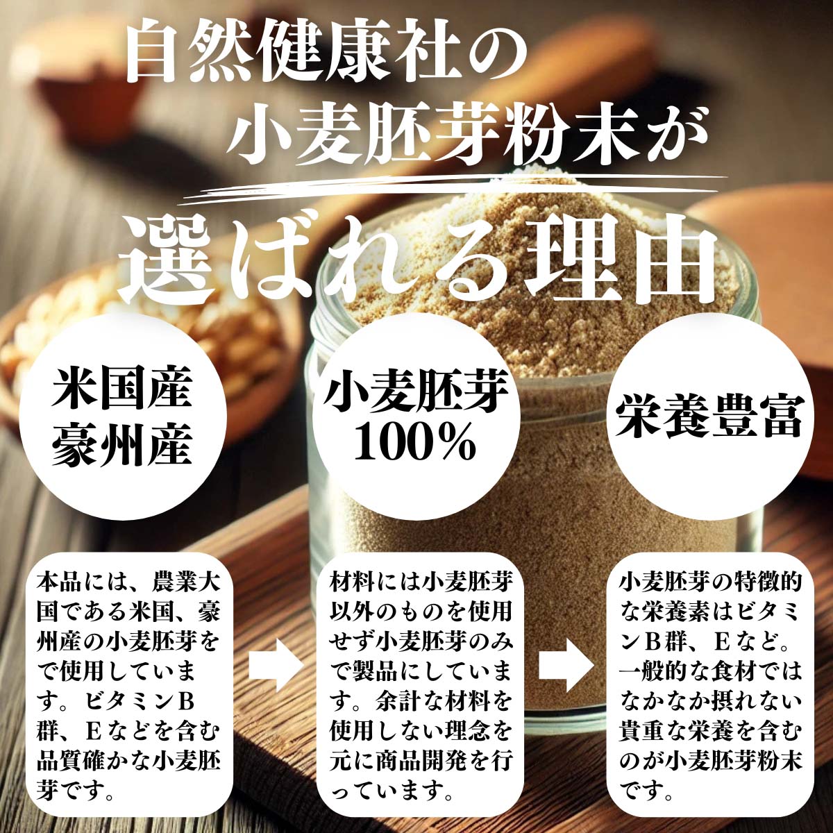 小麦胚芽が選ばれる理由