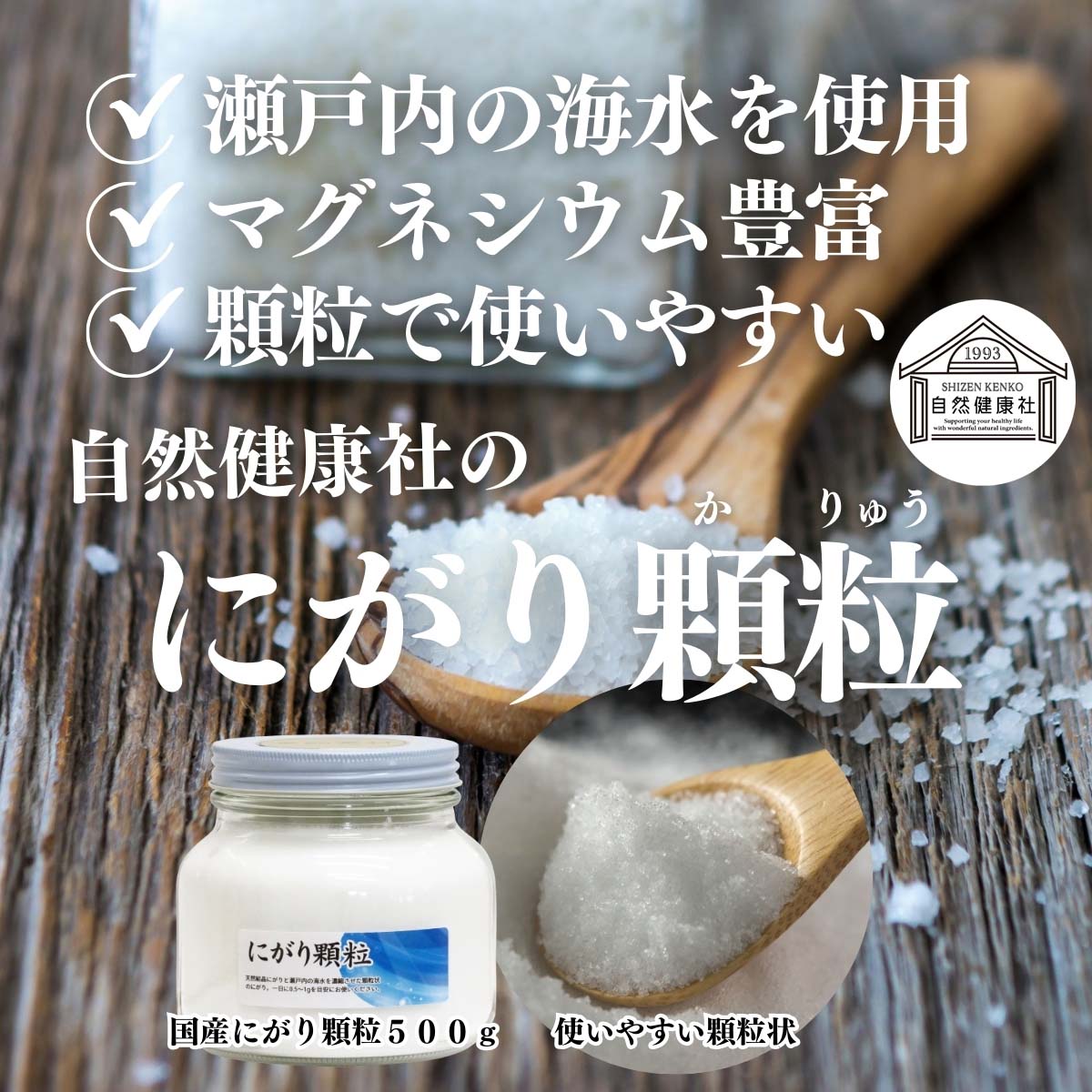 自然健康社のにがり顆粒５００ｇ
