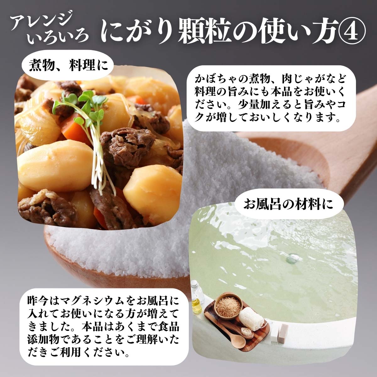 にがり顆粒の使い方４