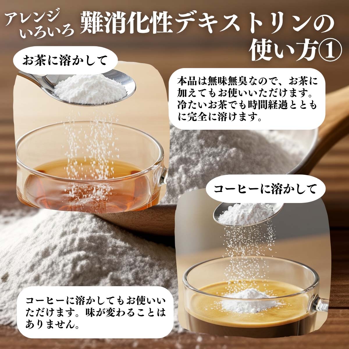 アレンジいろいろ使い方１