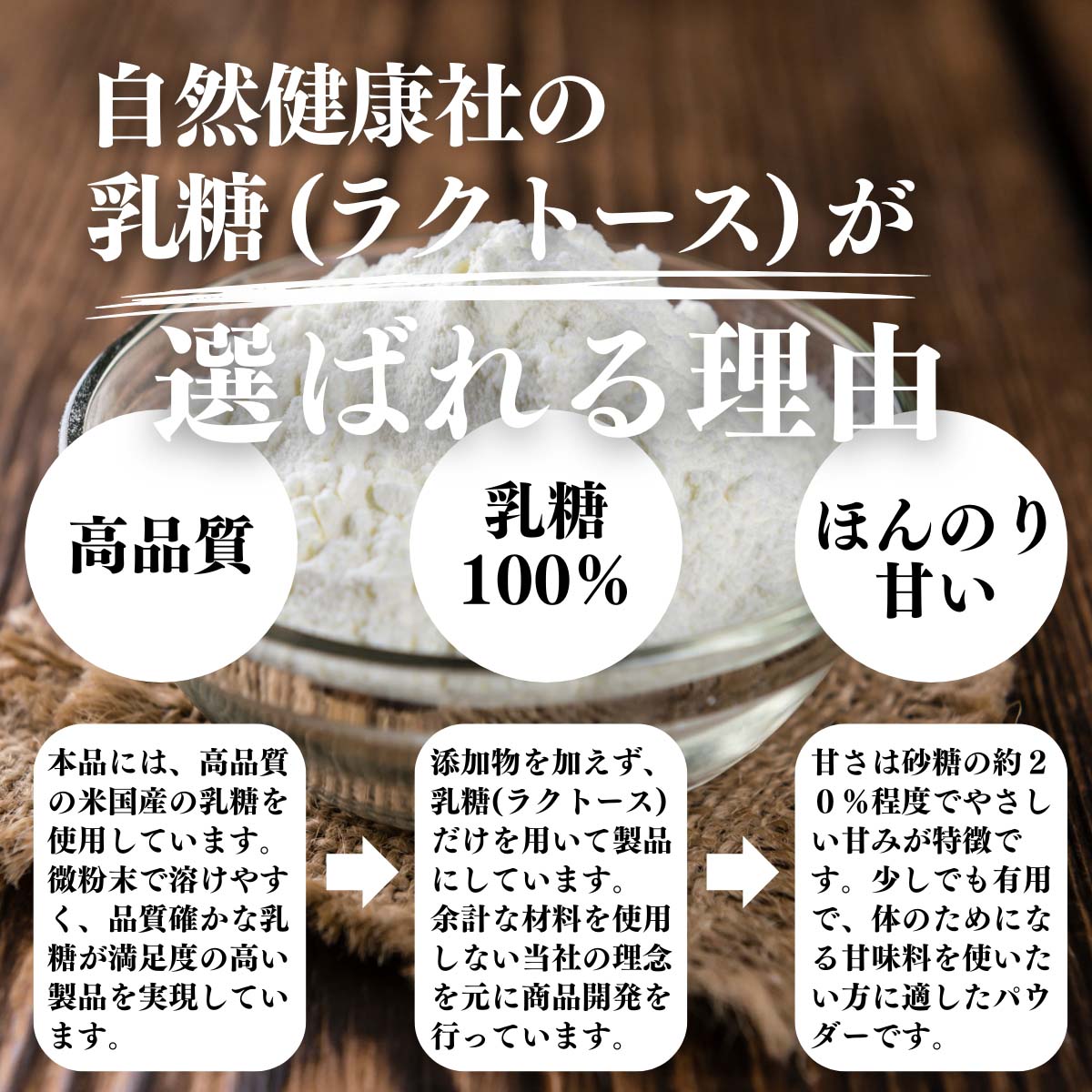 乳糖（ラクトース）が選ばれる理由