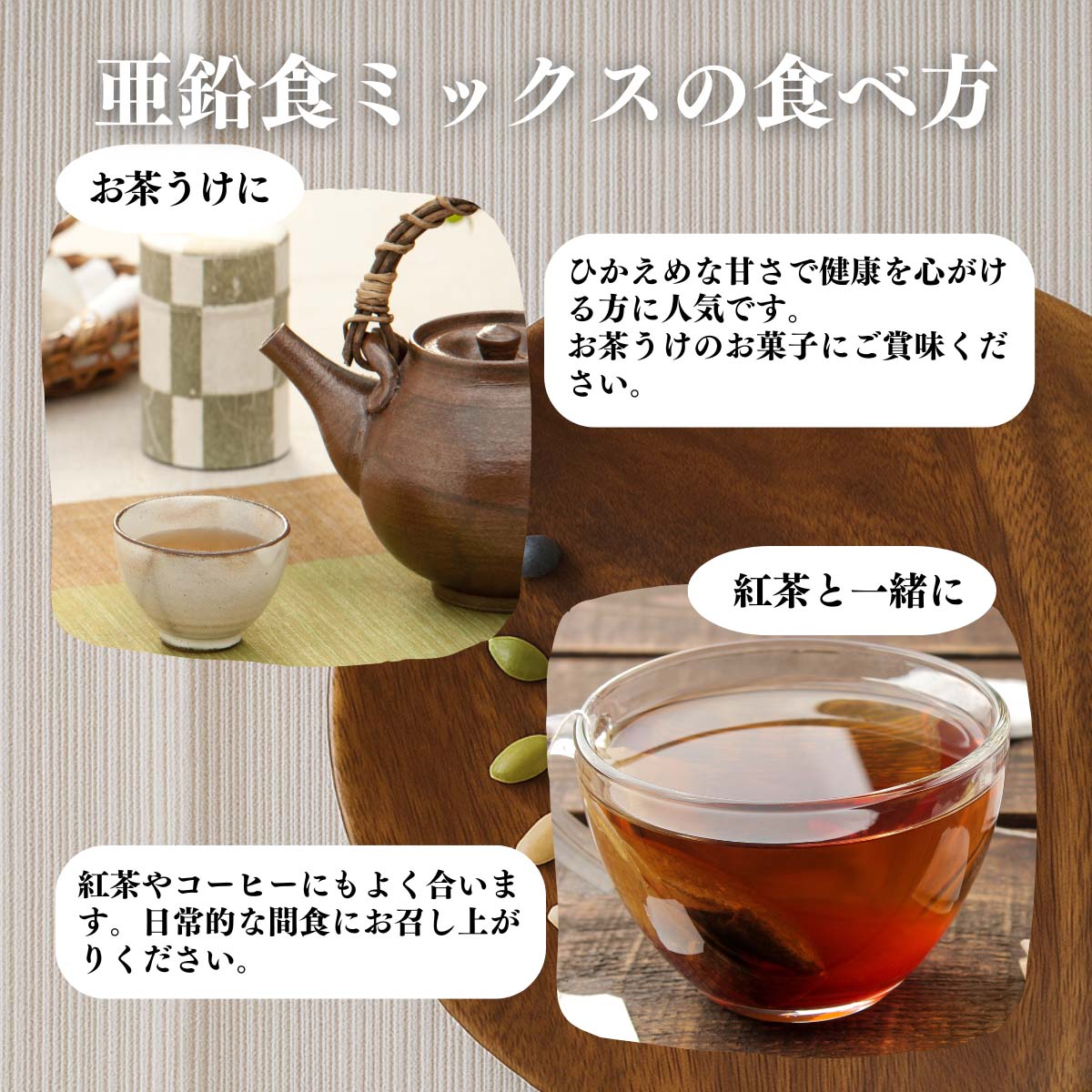 亜鉛食ミックスの食べ方