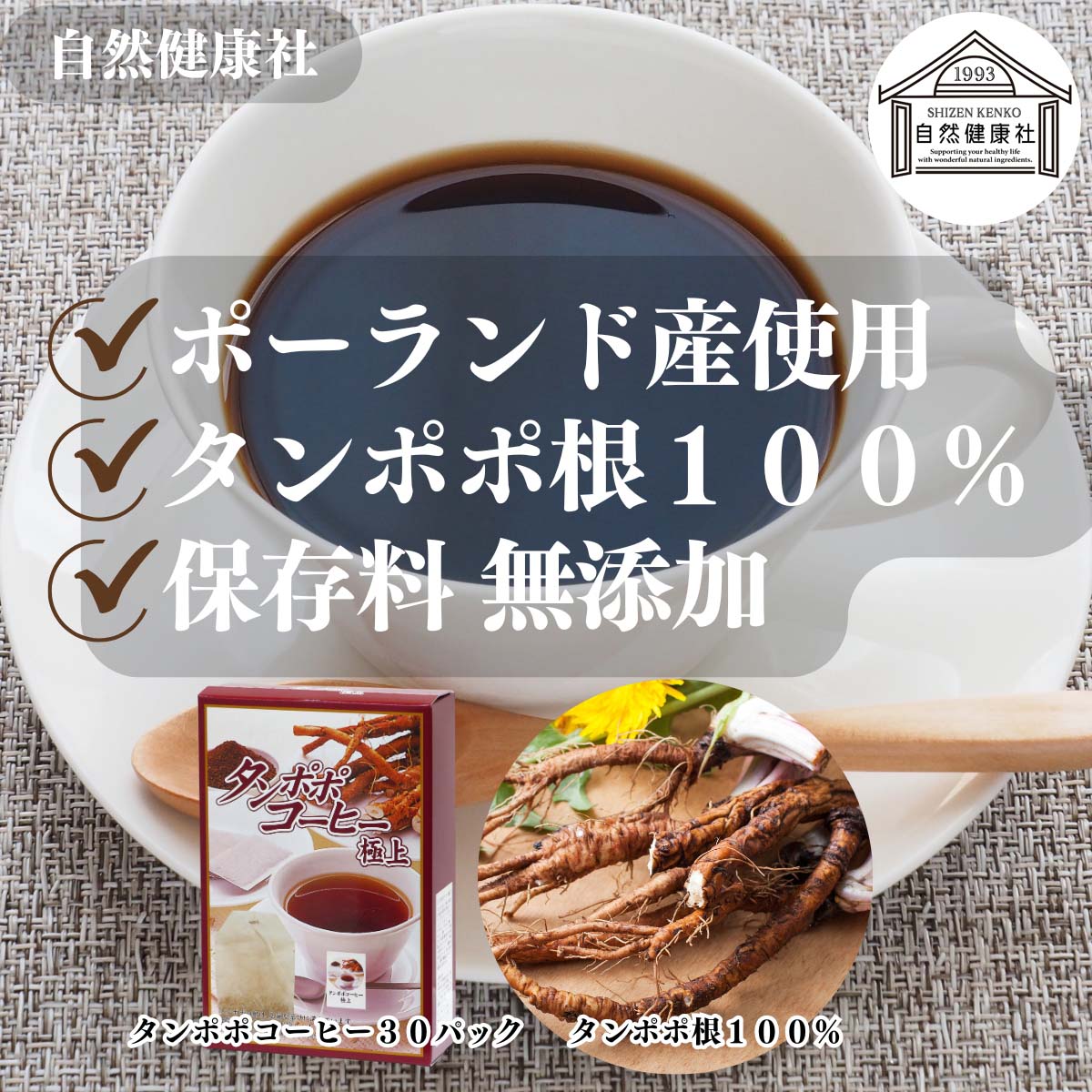 自然健康社のタンポポコーヒー