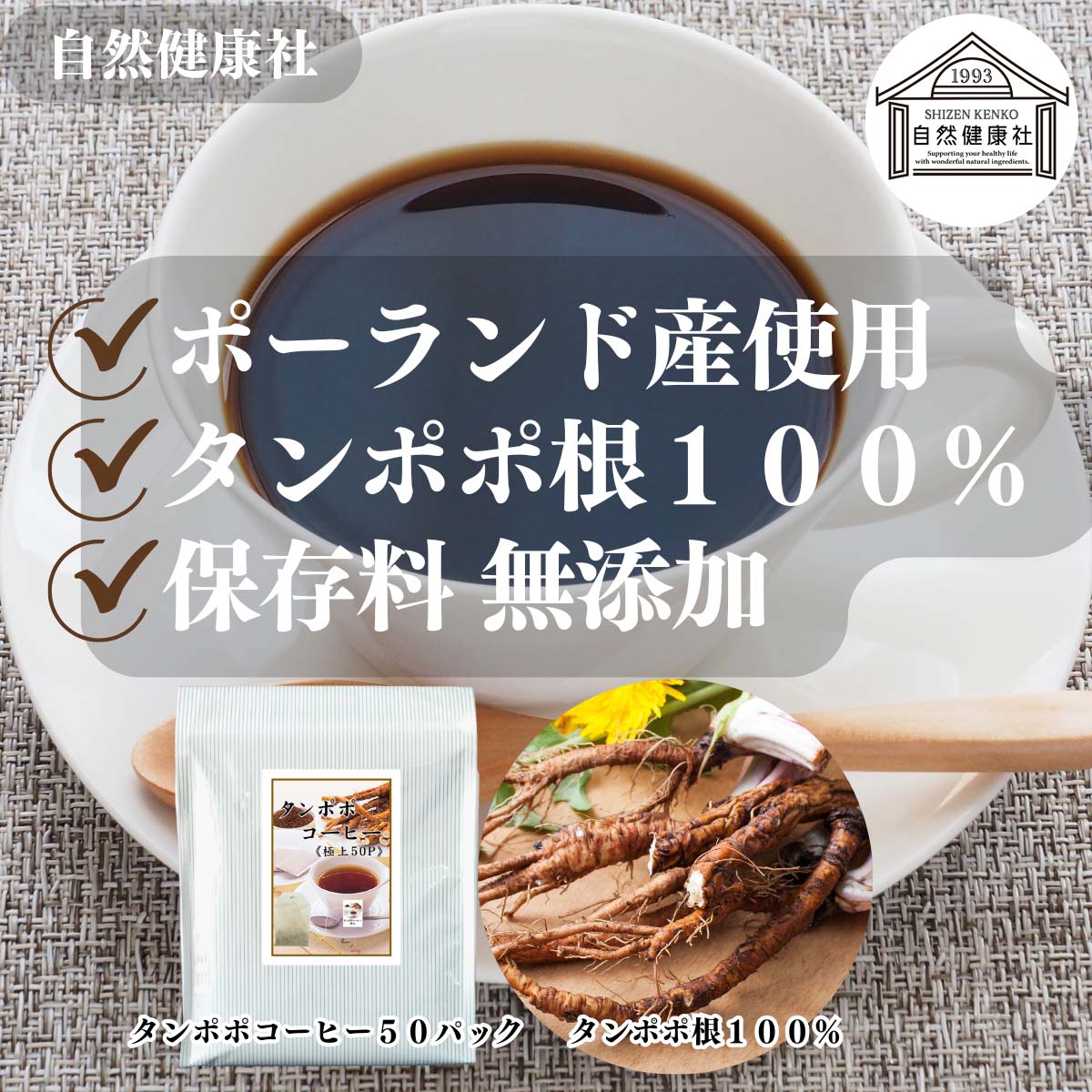 自然健康社のタンポポコーヒー