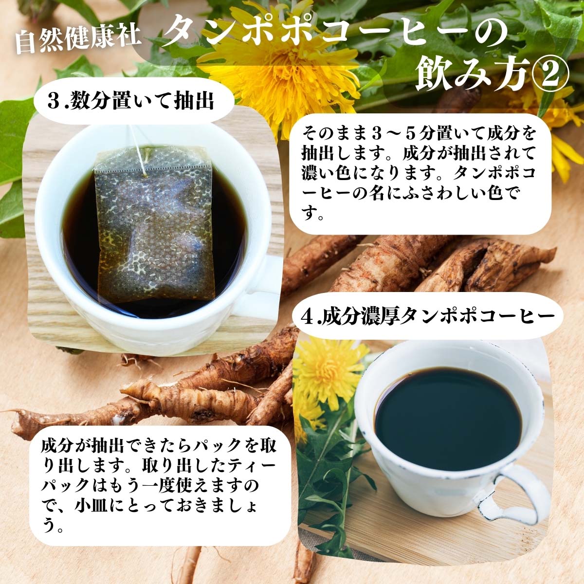 タンポポコーヒーの飲み方２