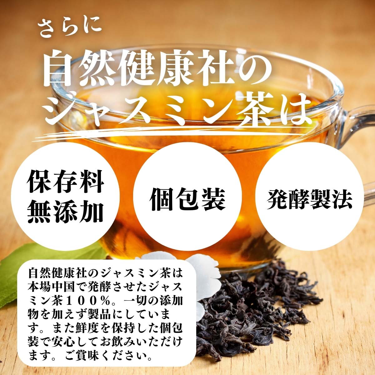 保存料無添加、個包装、発酵製法