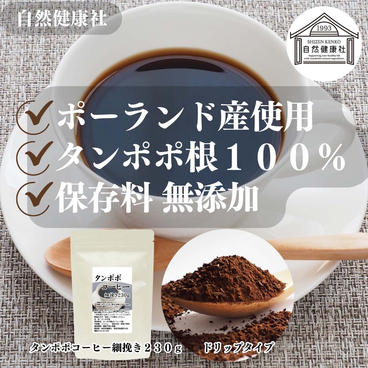 自然健康社のタンポポコーヒー細挽き