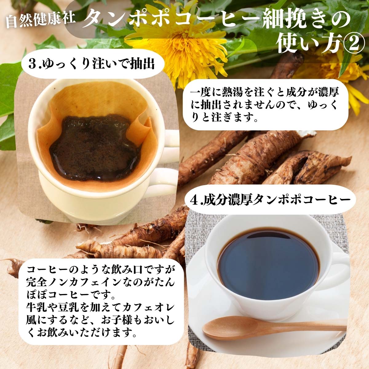 タンポポコーヒー細挽きの使い方２