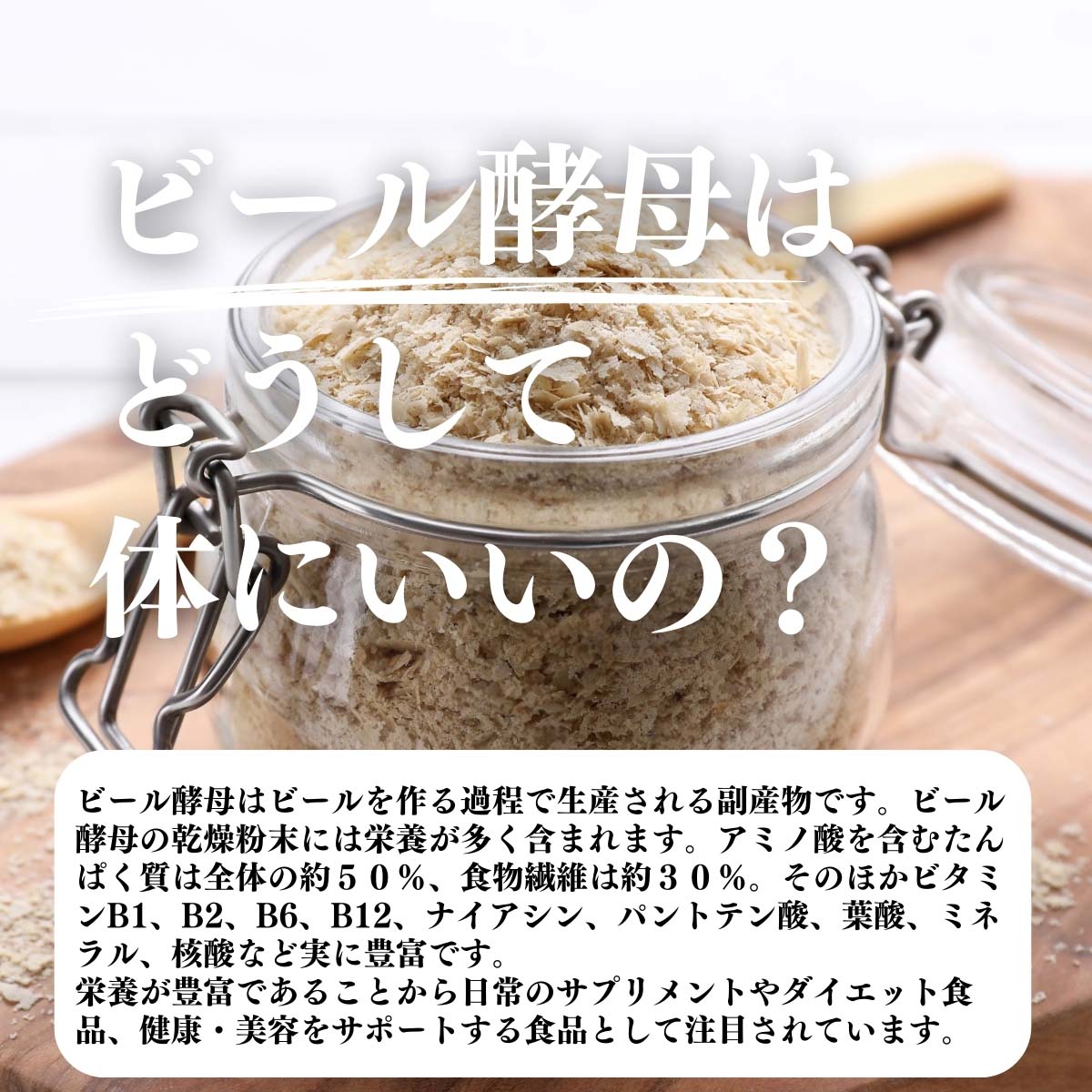 ビール酵母はどうして体にいいの