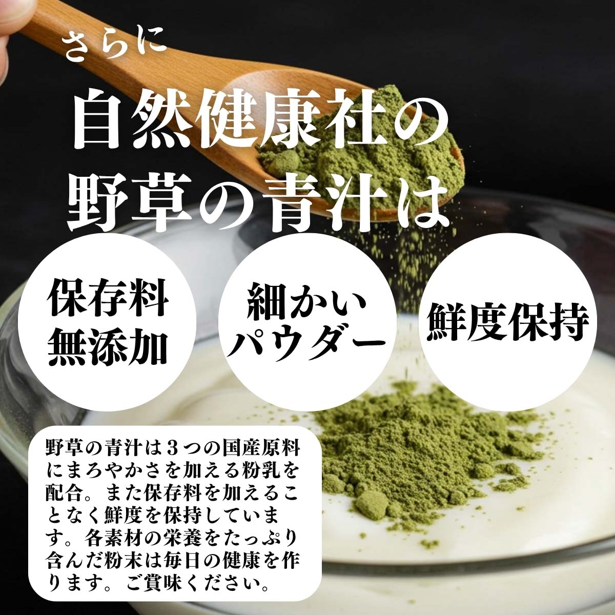 保存料無添加、細かいパウダー、鮮度保持