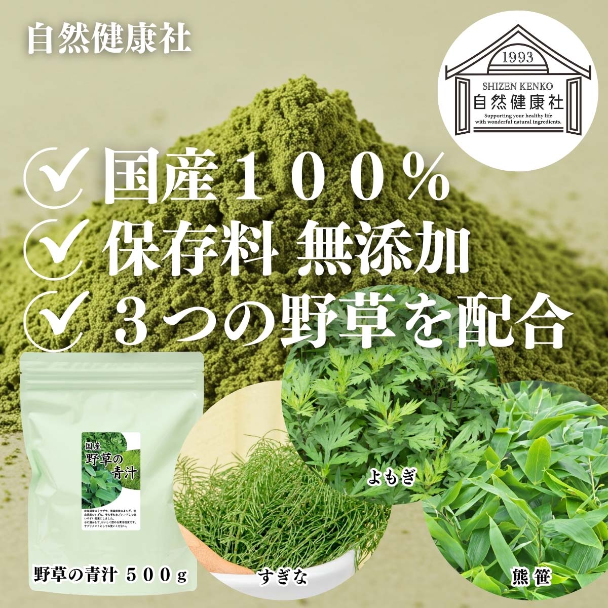 自然健康社の野草の青汁