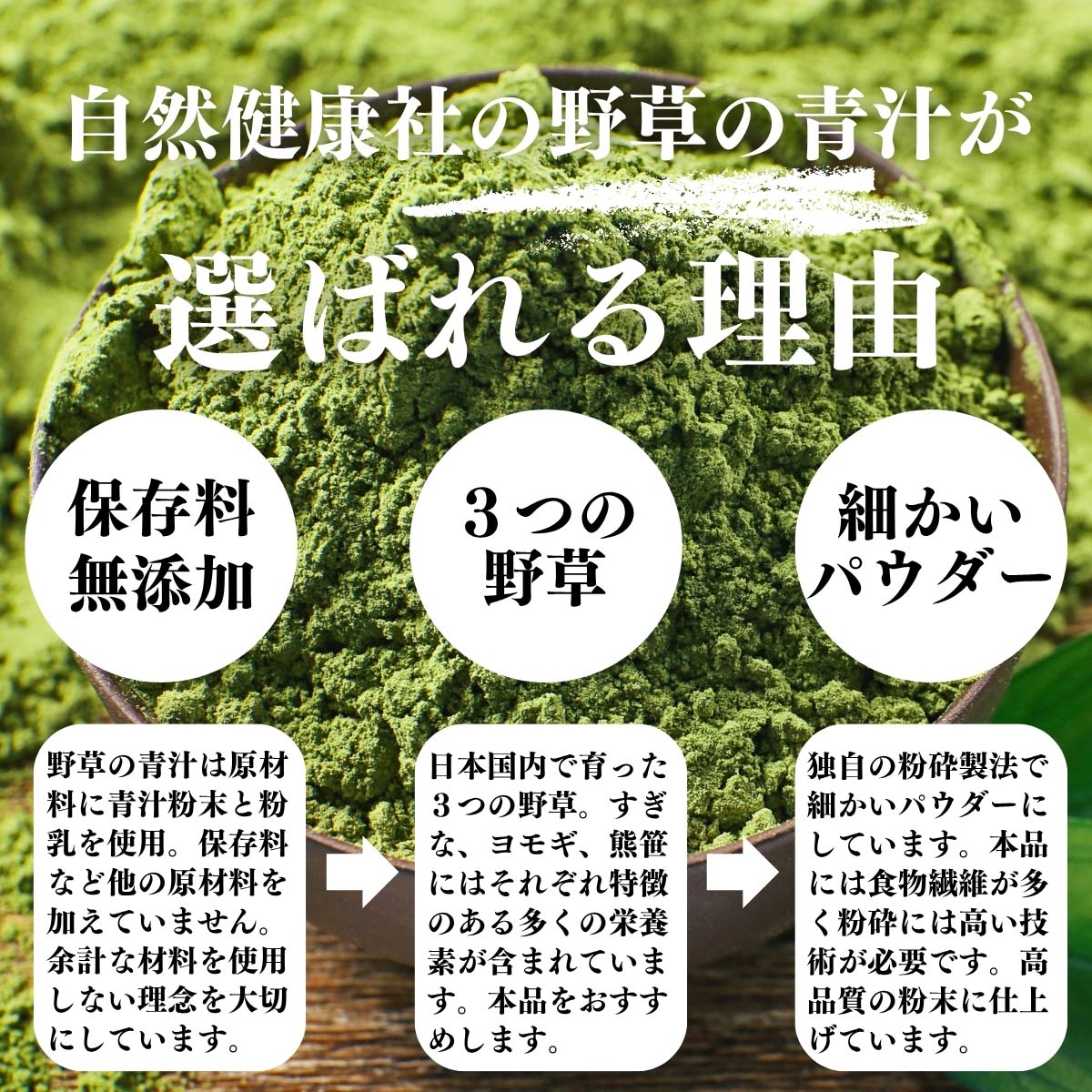 野草の青汁が選ばれる理由