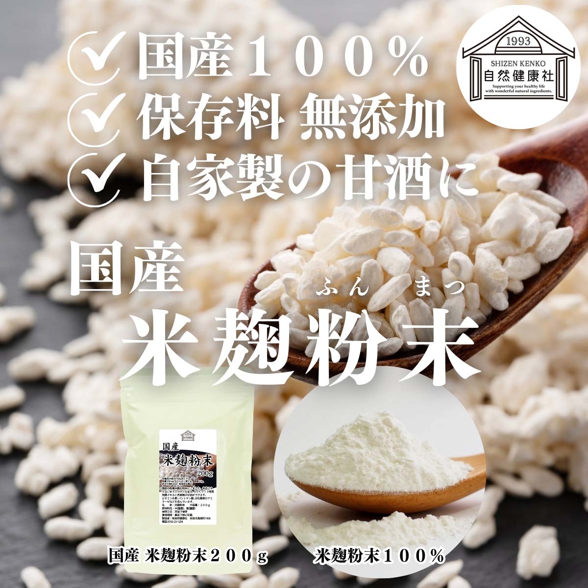 国産米麹粉末