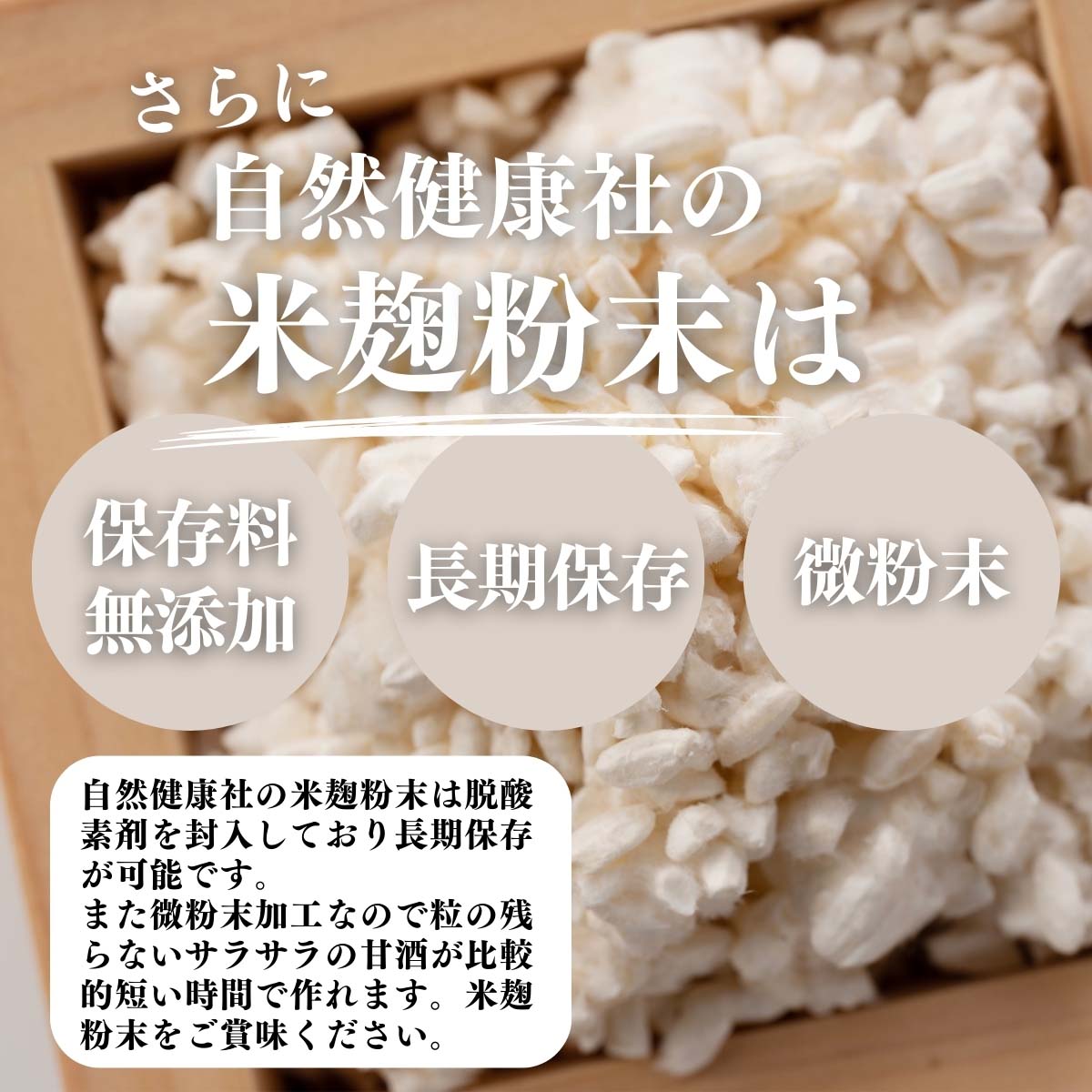 保存料無添加、長期保存、微粉末