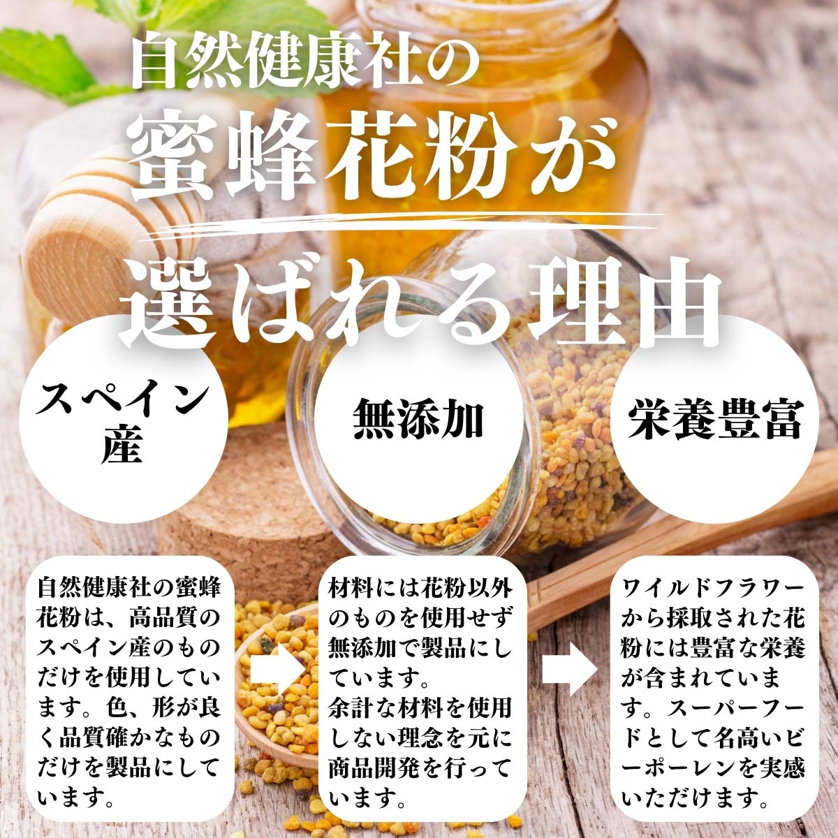蜜蜂花粉が選ばれる理由