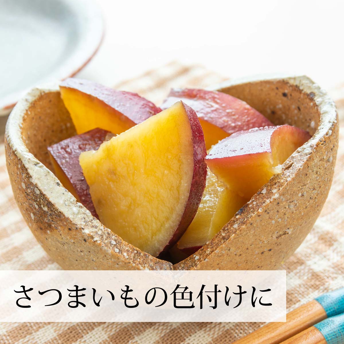 さつまいもの甘露煮に