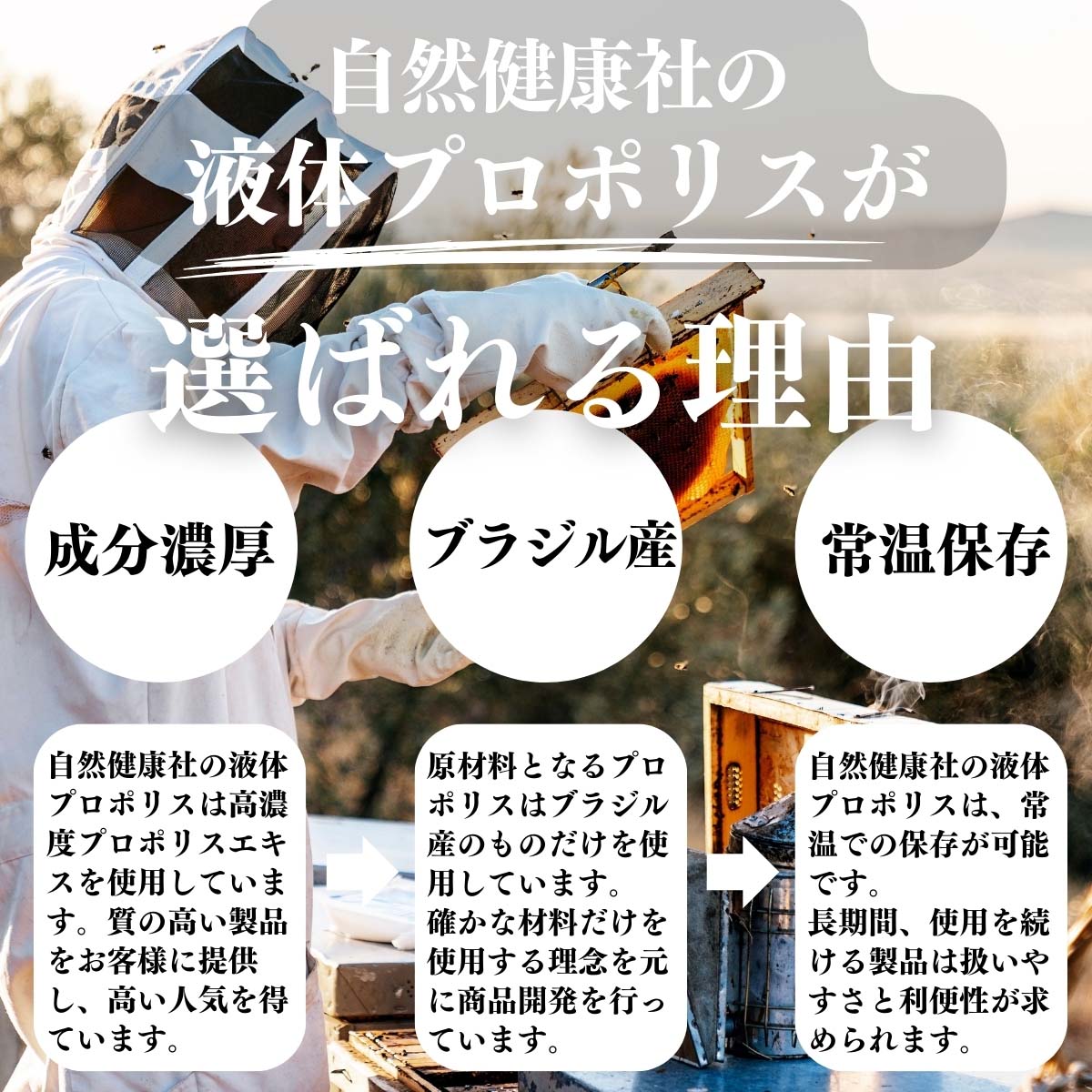 液体プロポリスが選ばれる理由