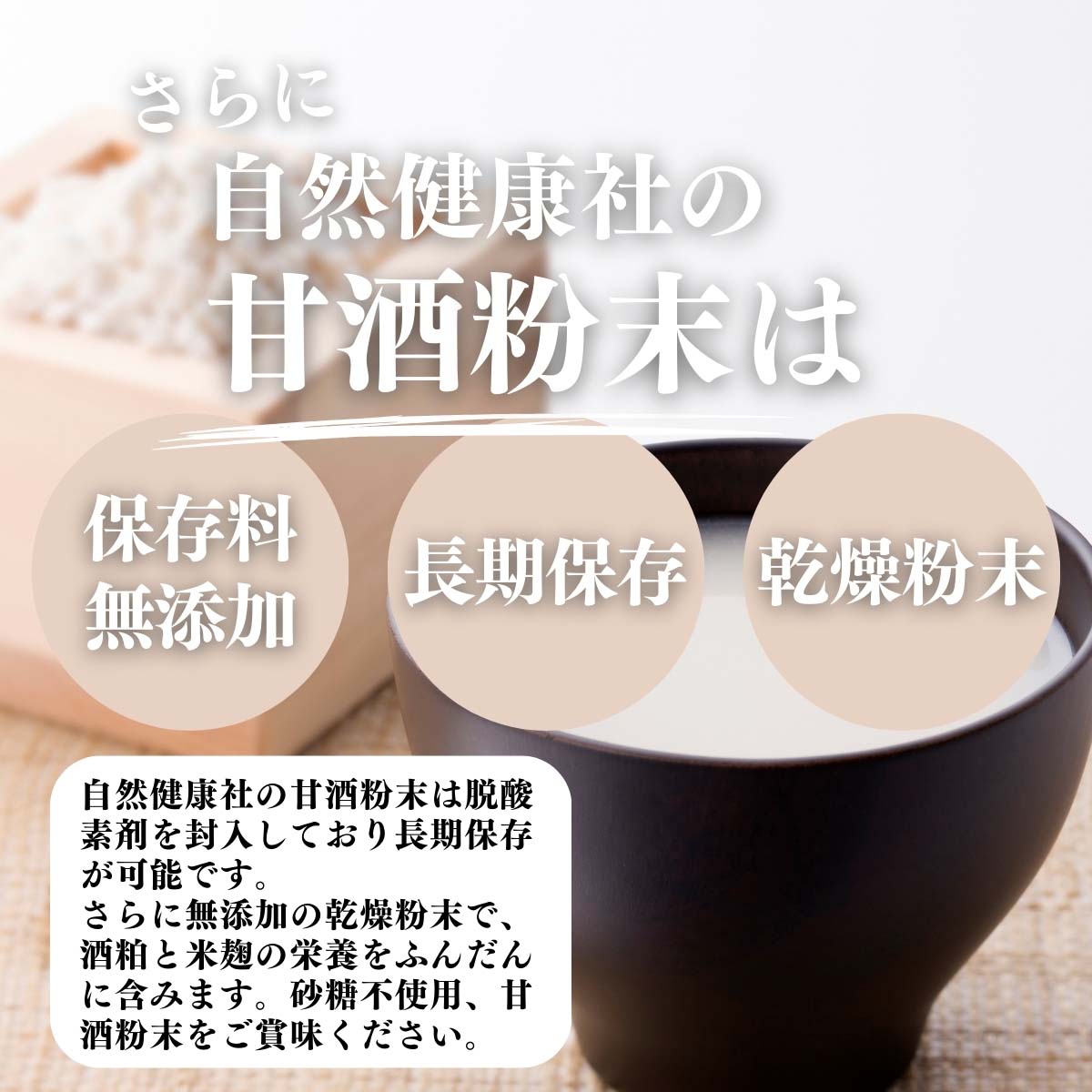 保存料無添加、長期保存、乾燥粉末