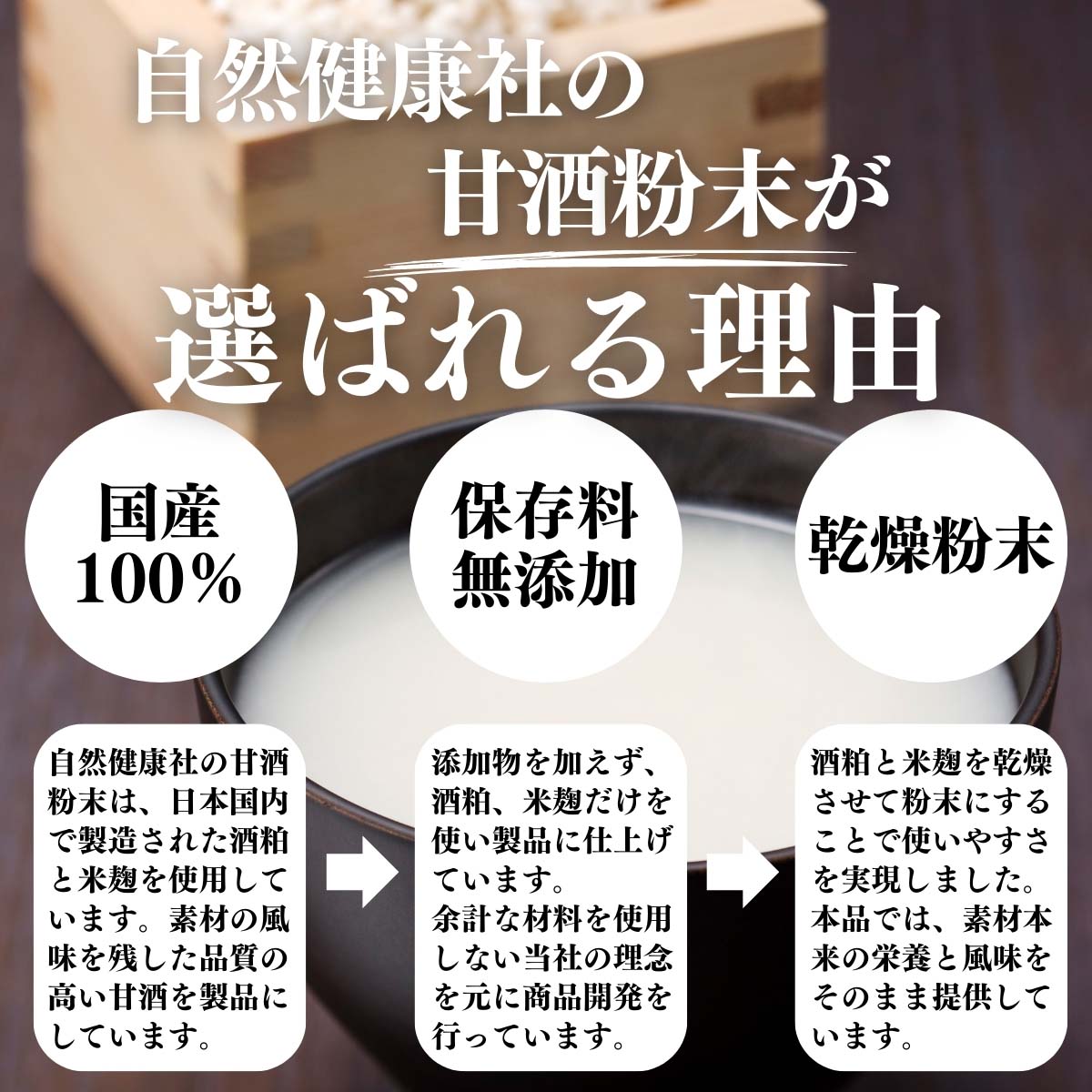 甘酒粉末が選ばれる理由