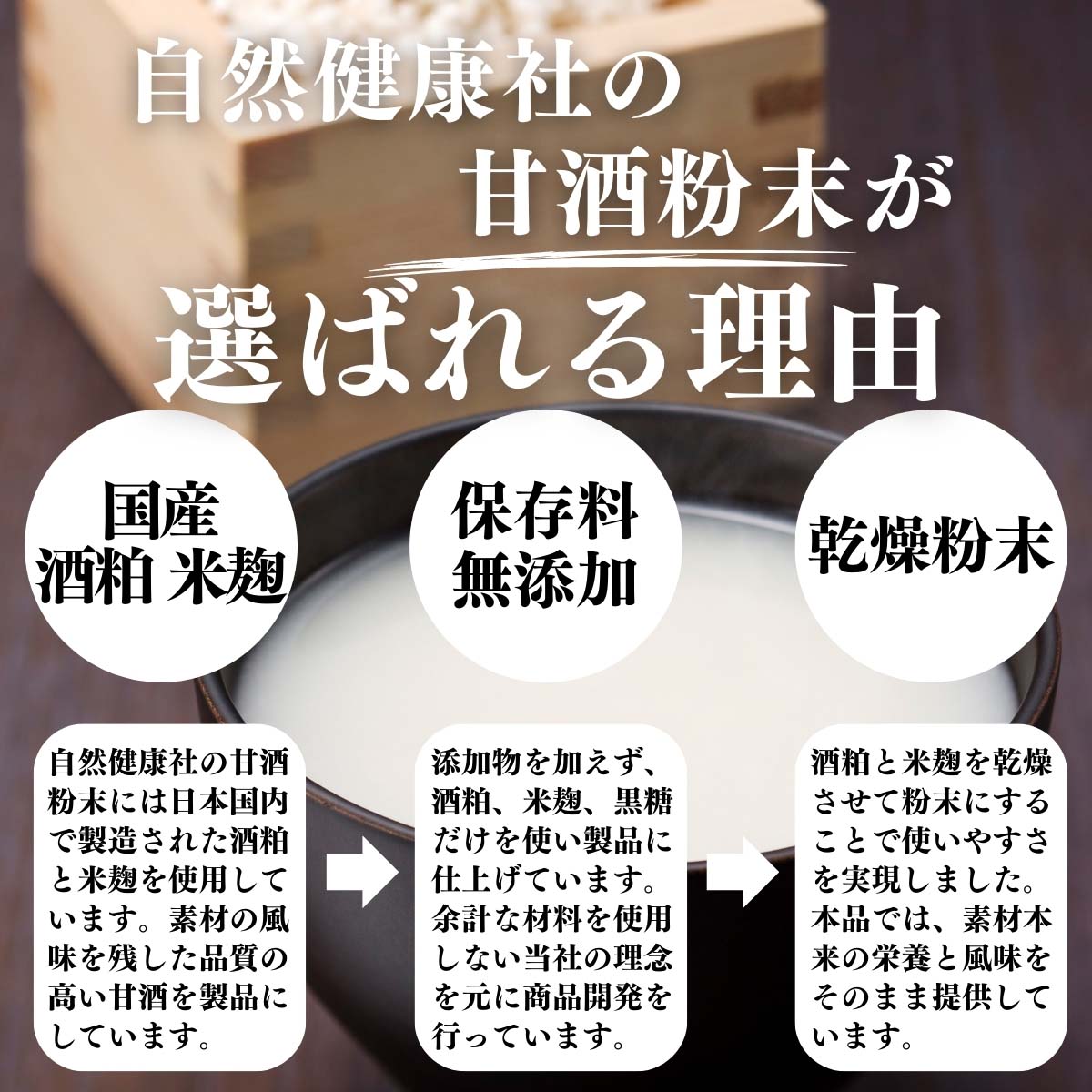 甘酒粉末が選ばれる理由