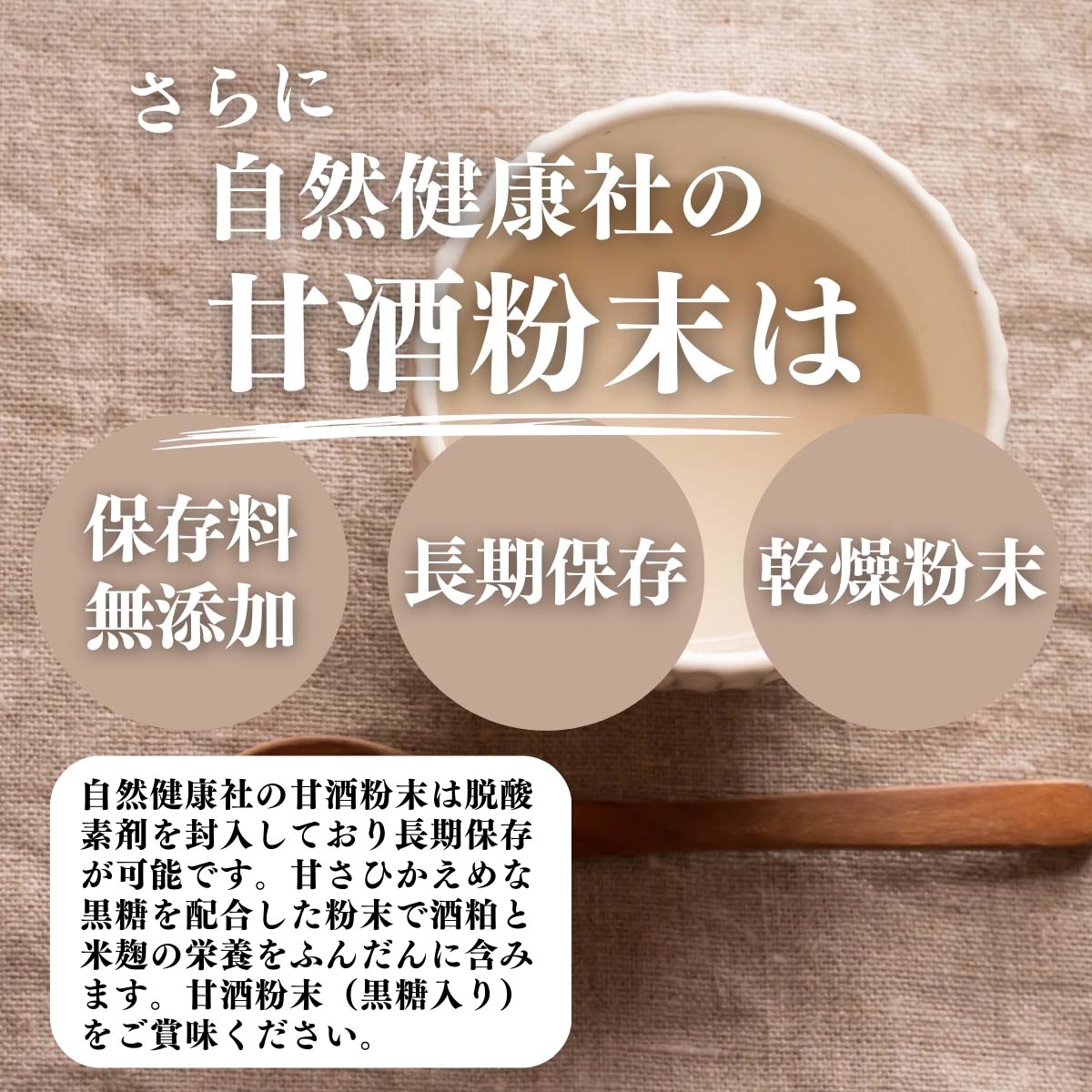 保存料無添加、長期保存、乾燥粉末