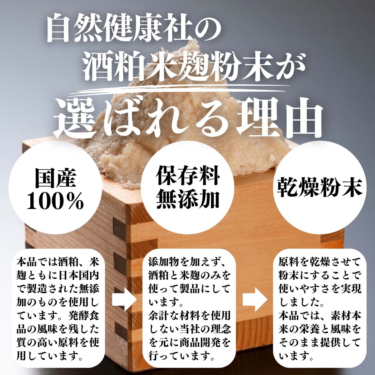 酒粕米麹粉末が選ばれる理由