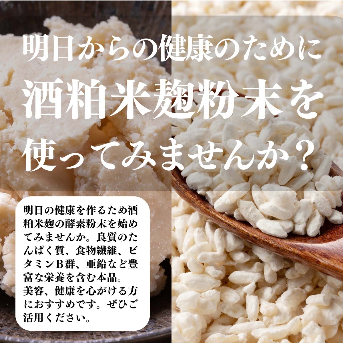 酒糟米麹粉末を始めてみませんか？