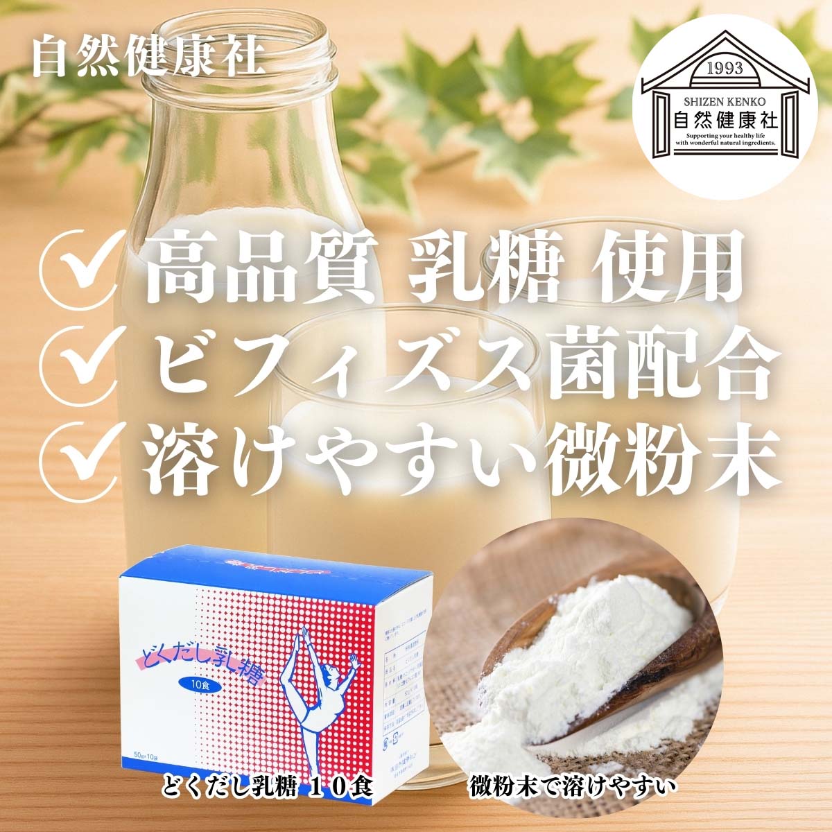 自然健康社のどくだし乳糖